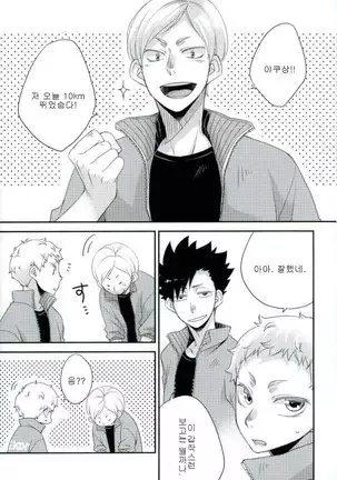 A Story about Lev who wants to be Petted by Yaku san