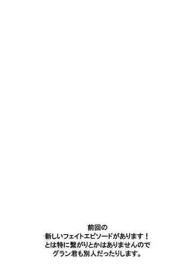 Atarashii Fate Episode ga Arimasu! 2