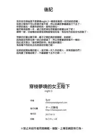 [Cheeseyeast (Naka)] Yumewatari no Mistress Night 3 | 穿梭夢境的女王陛下 night 3 [Chinese] [Digital]