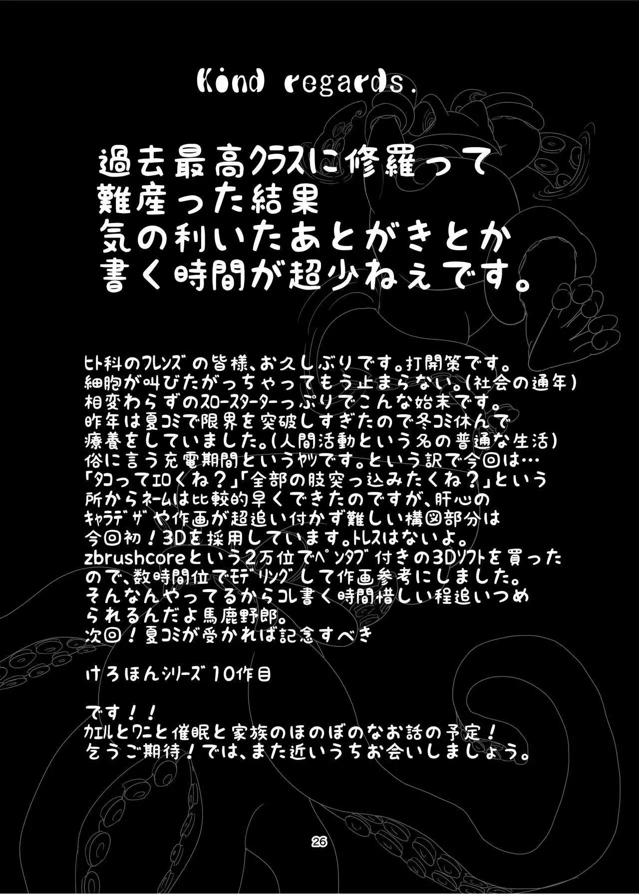 けろほん9 DIABOLOCAL TENTACLES!!