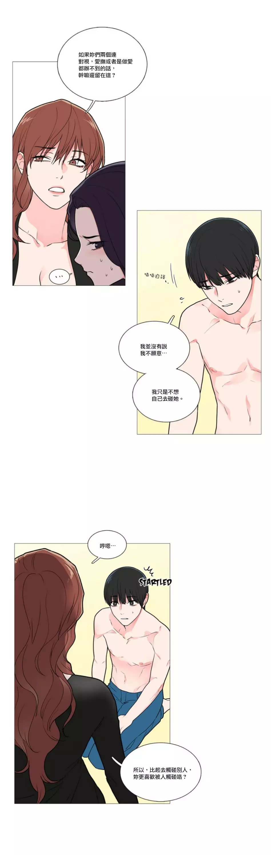 Sadistic Beauty | 虐美人 Ch.1-45