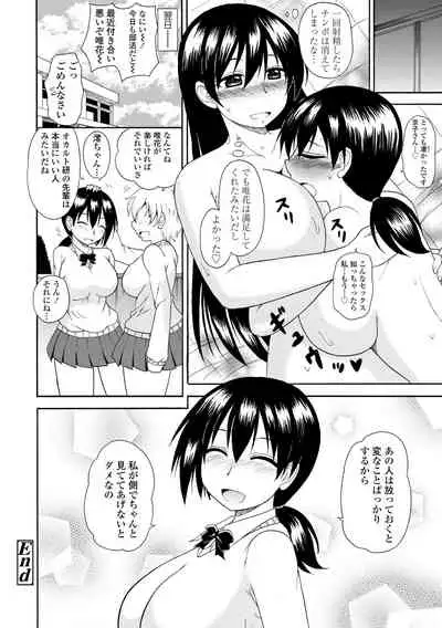 Onee-chan no Kyojirini Umoretai