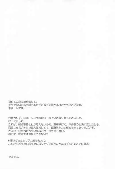 (C99) [Part K (Hitsujibane Shinobu)] Sabishigariya no Melusine (Fate/Grand Order) [Chinese] [黎欧x苍蓝星汉化组]