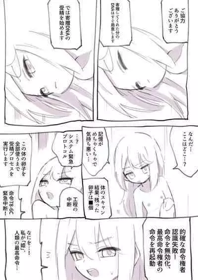 [Walter] 100-nichi-go ni Korosareru Walter-chan [Ongoing]