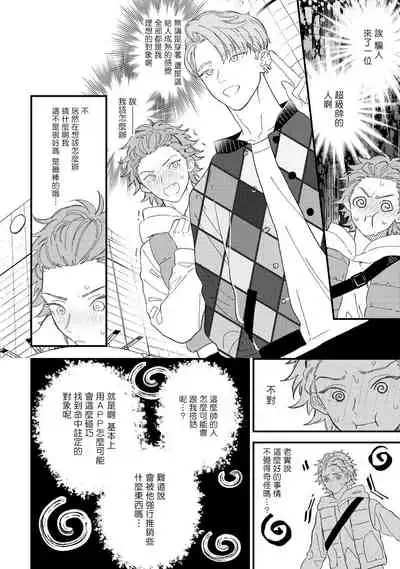 [Takuma] Zutto Kimi no Turn | 一直是你的回合 Ch. 1-6 [Chinese] [拾荒者汉化组] [Digital]