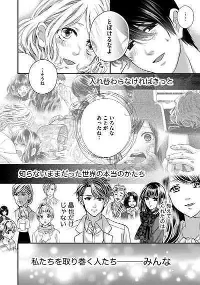 Nottori Renai Koigataki no Karada de Kanjimakucchau no wa Tsumi desu ka? Ge