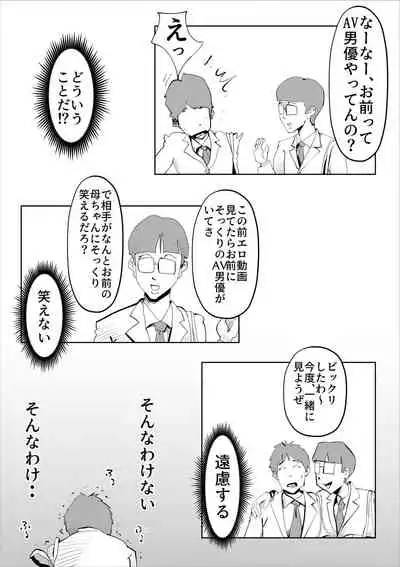 shinya ni nattara hahaoya ga boku no heya ni haittekimasu