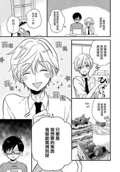 [Tonda Moko] Boku no Kawaii Dohtei-kun | 我可爱的童贞君 Ch. 1-6+番外 完结 [Chinese] [拾荒者汉化组] [Digital]