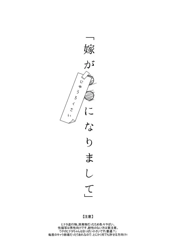 Shōhin-Mei Yome Ga ￮￮ Ni Narimashite