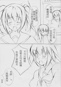 toka giantess (rakugakimannga) [Chinese][小喵個人漢化]