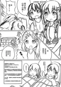 (C90) [Kaname (Siina Yuuki)] Yama no Jiken 2-goume (Yama no Susume) [Chinese] [绅士仓库汉化]