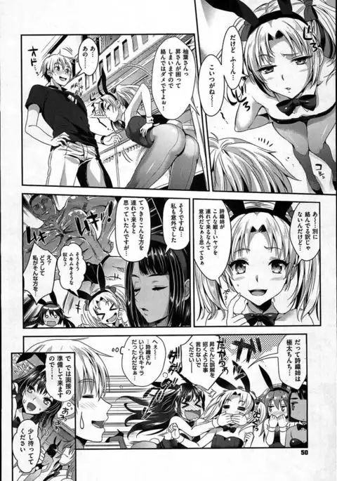 バニー学園へようこそ♡