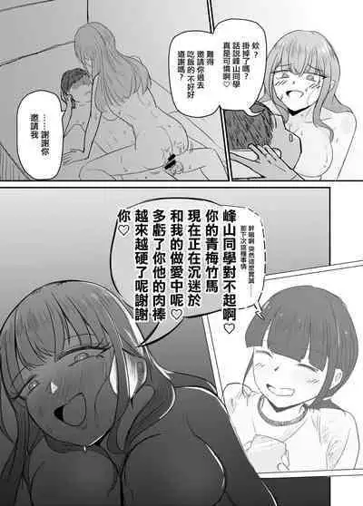 Taisetsu na Osananajimi o Uragitte Waruui Onnanoko ni Koishite shimau Hanashi