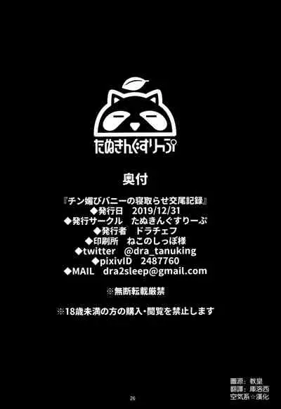 Chin Kobi Bunny no Netorase Koubi Kiroku