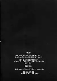 [1787 (Macaroni and Cheese)] Watashi no Me wa Anata dake wo Mitsumeru (Touhou Project)