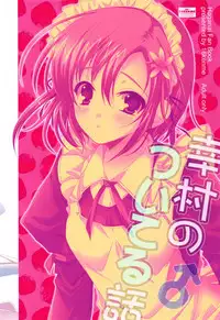 Yukimura no Tsuiteru Hanashi