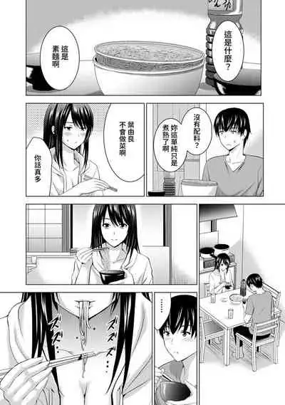 Boku no Kanojo ga Fuzaichuu ni, Kanojo no Shinyuu no AV Joyuu to Hamemakutta Hibi no Danpen Ch. 1-8