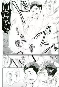 (RTS!!9) [uraBB28 Gou (pizi2 Gou)] Osuki ni Douzo Nandodemo Douzo (Haikyuu!!)