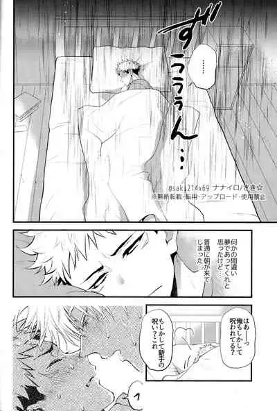 Itsu no Hi ni ka Boku no Koto o Sukininaru ga Ii