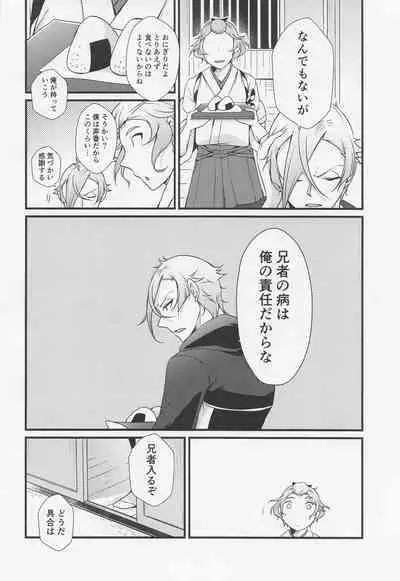 (Ore no Anija Hoshi ni Negai o. 2022) [Kaizoku Seibutsu (Cozy)] Oisha-sama demo Ii Yu demo Naosenai no ga Ano Yamai (Touken Ranbu)