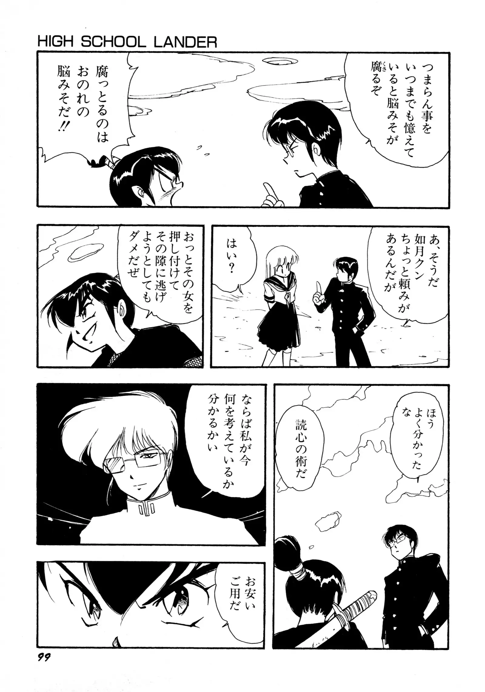 HIGH SCHOOL LANDER ハイスクールランダー