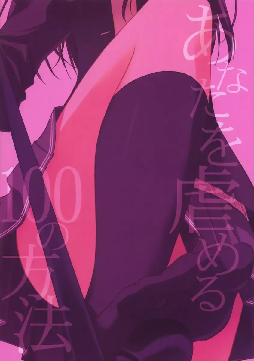 Anata wo Ijimeru 100 no Houhou