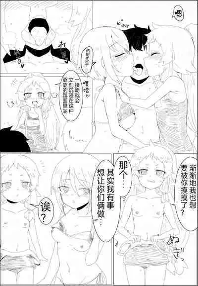 Mahiru's men's swimsuit challenge