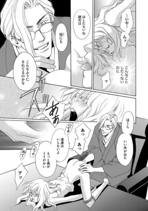 Imouto Mekake ~Onii-sama, Mou Yurushite~ <2>