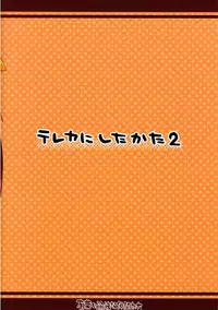 (C69)[Alpha to Yukaina Nakamatachi] Tereka ni Shitakata 2