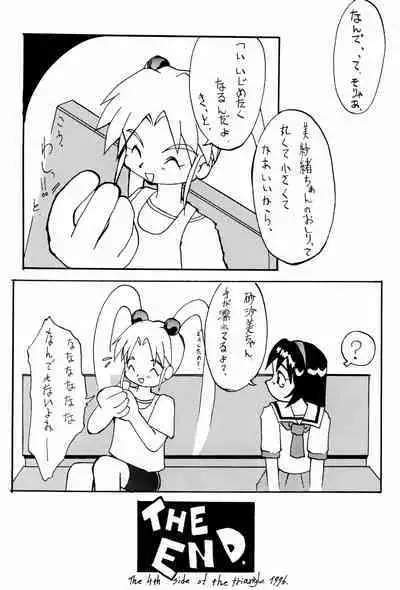 (C51) [Studio Maulunch (Various)] Mahou Shoujo Pretty Sammy - Boku no Misao-chan (Pretty Sammy)