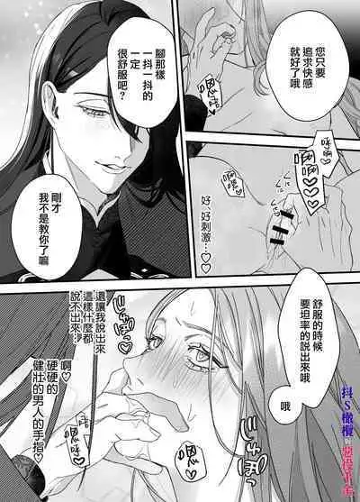 doS situ ke kakari to akuyaku reizyou～ akuyaku reizyou ni tensei si tara nentyaku kei kyouiku kakari ni yotogi no o sahou wo oso waru koto ni nari masi ta～｜抖S调教师与恶役千金