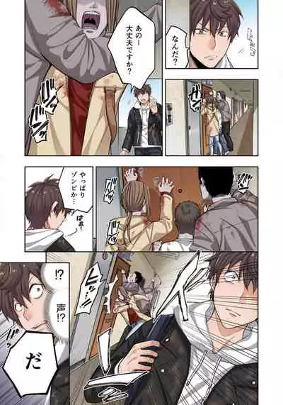 [uradi rokuro×masuda chihiro] Zombie no Afureta Sekai de Ore dake ga Osowarenai_01～07