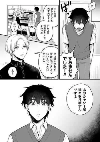 [Rokuroku Bin] Inrei Taiken Ch. 4 ~Chinpo o Nameru Dosukebe Youkai ga Deru Shower Shitsu no Hanashi~