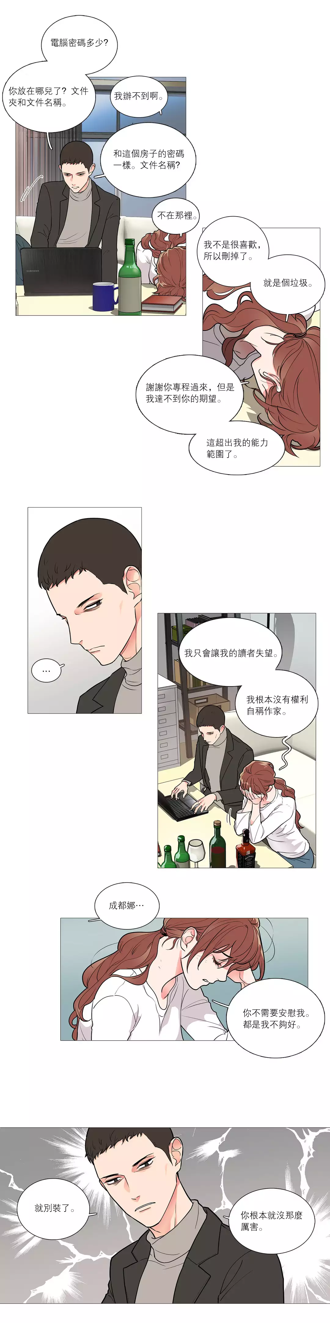 Sadistic Beauty | 虐美人 Ch.1-47