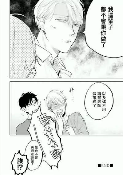 [Azumi Tsuna] Baka ni Tsukeru Kusuri ga Nai! | 笨蛋没药医 Ch. 4-5 [Chinese] [Digital]