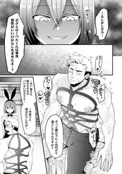 Kimajime Do-M Senshi, Sakaba no Bunny Otokonoko ni xx Sarechaimashita