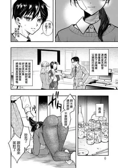 [Chimple Hotter] Houkai no Hate ni (Himitsu no Meshibe) [Chinese] [Digital]