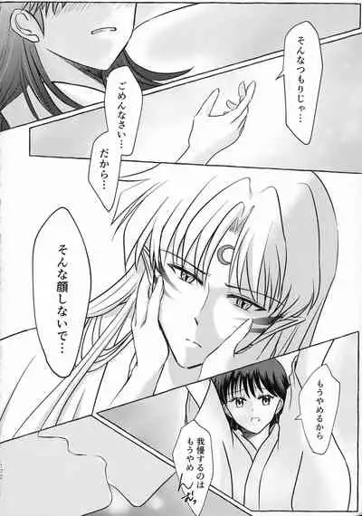 (SPARK16) [Mochimochi no Mei (Various)] Kinyoku no Daiyoukai (Inuyasha)