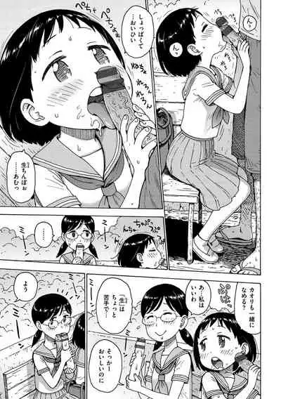 Rakuukan no Sekai toka