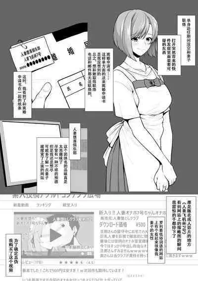 [Sevengar] Hitozuma Otoshi Club Hitozuma Onaho 7-gou-chan [Chinese] [超番个人汉化]