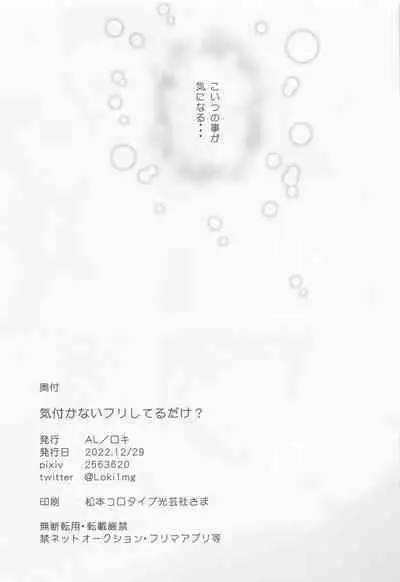 Kizukanai Furi Shiteiru Dake? - do you just pretend not to notice?