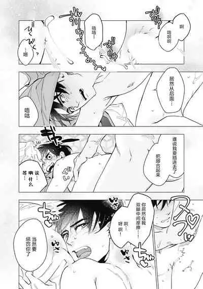 Bitter Porn Chocolatier | 可可涩苦却入人心 Ch. 1-3