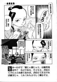 [Maka Fushigi] Neko ja neko ja 4