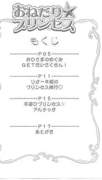 (CR37) [Furaipan Daimaou (Chouchin Ankou)] Onedari Princess (Fushigiboshi no Futagohime)