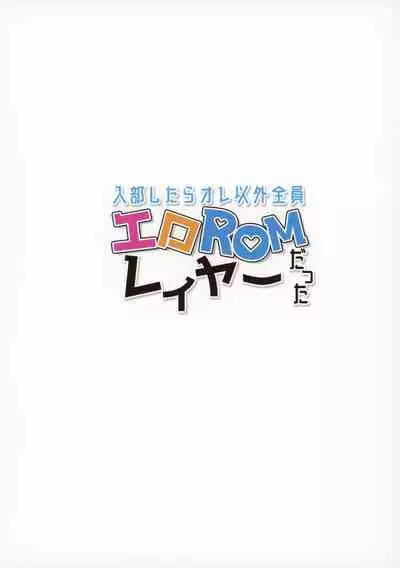 Nyuubu Shitara Ore Igai Zenin Ero ROM Layer datta