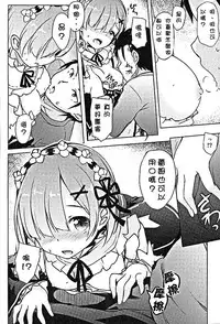 (COMIC1☆10) [Part K (Hitsujibane Shinobu)] Rem kara Hajimeru Isei Kouyuu (Re:Zero kara Hajimeru Isekai Seikatsu) [Chinese] [柳葉個人漢化]