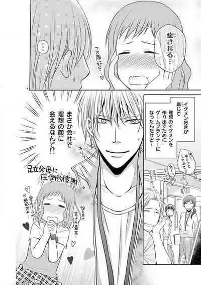 [Ryuka Satoru] Senpai Gentei no Kedamonodesukara 〜 Kanshō-yō Ikemen no Hotobashiru Aijō〜 1-4