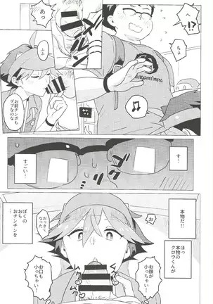 Daininki shoppu ten'in no ano ko no shōtai wa jitsuwa…