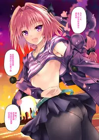 [Maho-Shinsengumi (Kouzuki Ichika)] Astolfo-kyun to Ecchi shiyo☆ (Fate/Grand Order) [Chinese] [瑞树汉化组] [Digital]