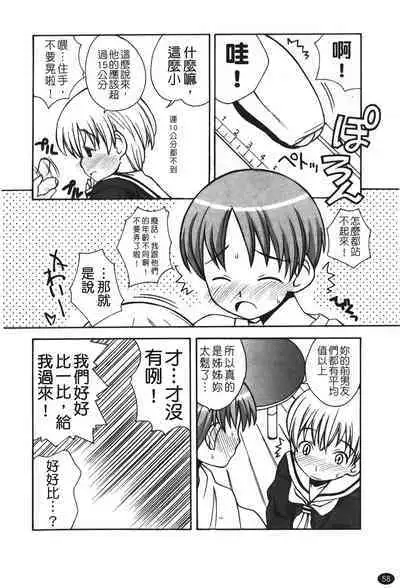 Ane Sweet | 姊姊好甜